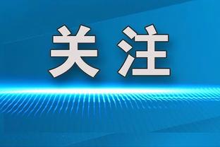 名记：克莱会听取其他球队的报价 但留在勇士仍是首选